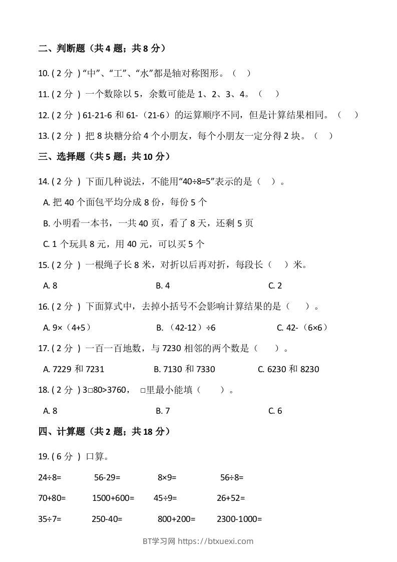 图片[2]-【期末】人教版二年级数学下册期末冲刺卷（九）（含答案）-BT学习网
