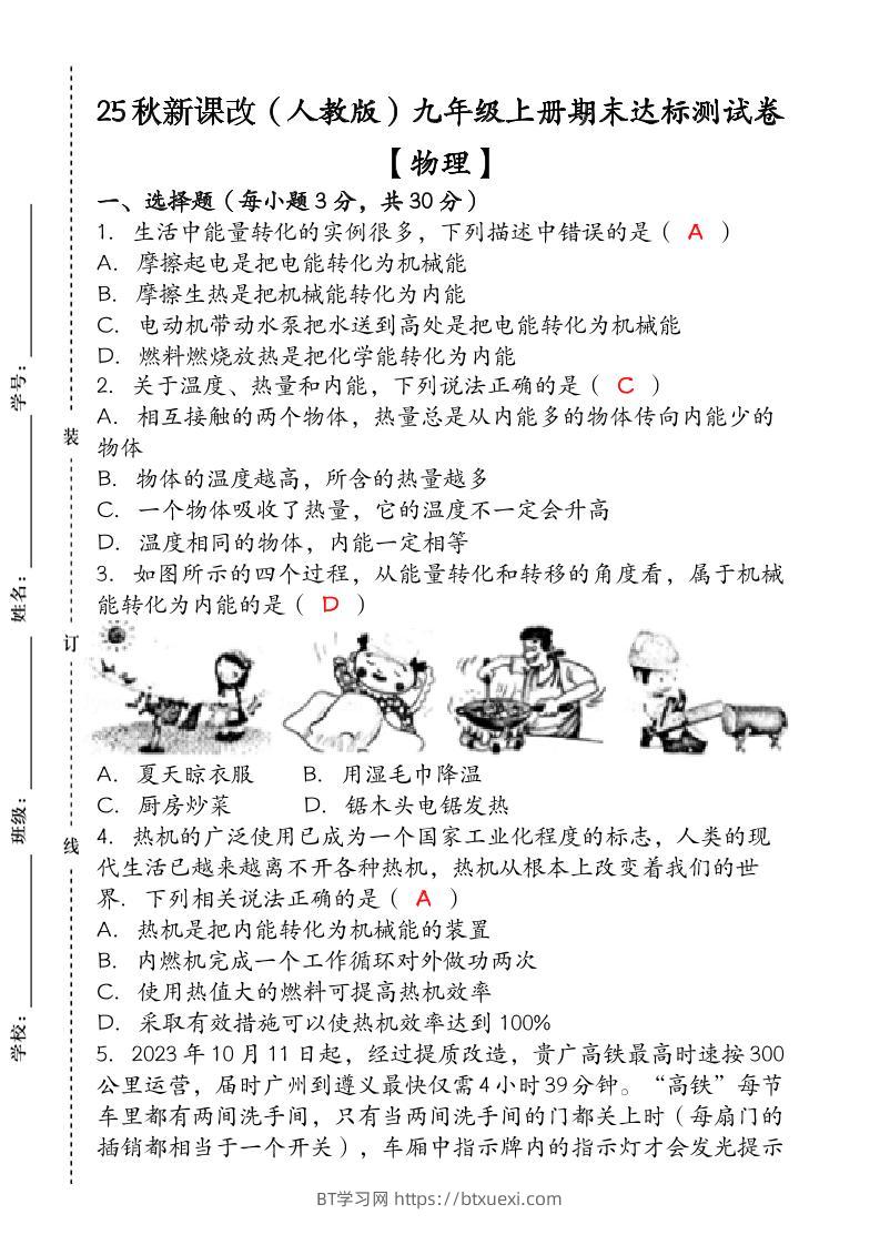 【2025秋新版】九年级【物理】上册期末达标测试卷（含答案）-BT学习网