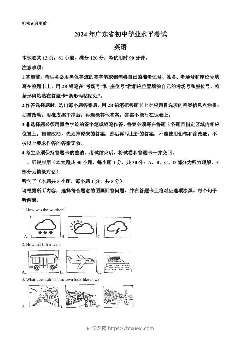 2024年广东省中考英语真题（空白卷）-BT学习网