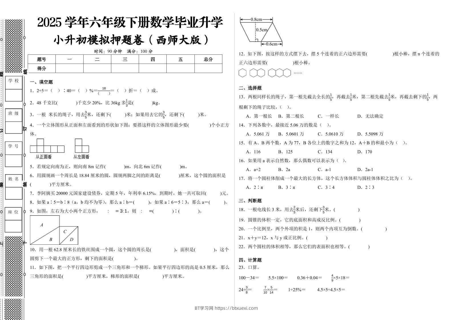 2024-2025学年西师大六年级下册小升初全真模拟数学试卷（提高03）-BT学习网