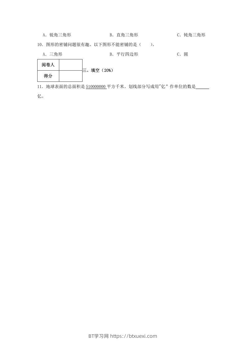 图片[2]-2019-2020学年山东省青岛市李沧区四年级下学期期末数学真题及答案(Word版)-BT学习网