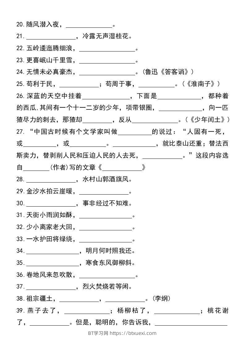 图片[2]-六年级小升初语文积累运用总复习汇总-BT学习网