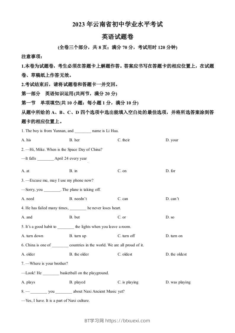 2023年云南省中考英语真题（空白卷）-BT学习网