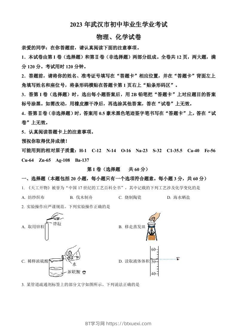 2023年湖北省武汉市中考化学真题（空白卷）-BT学习网