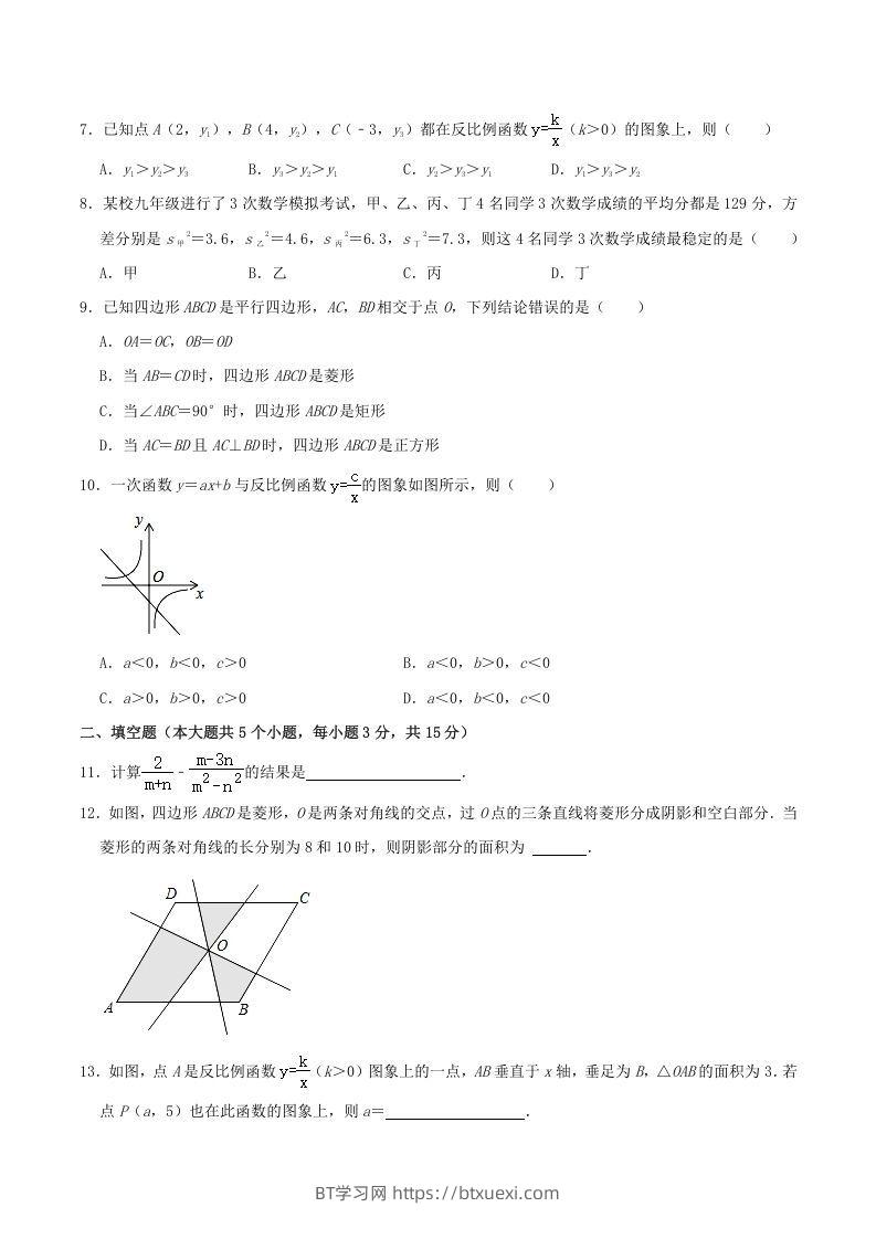 图片[2]-2020-2021学年山西省临汾市襄汾县八年级下学期期末数学试题及答案(Word版)-BT学习网