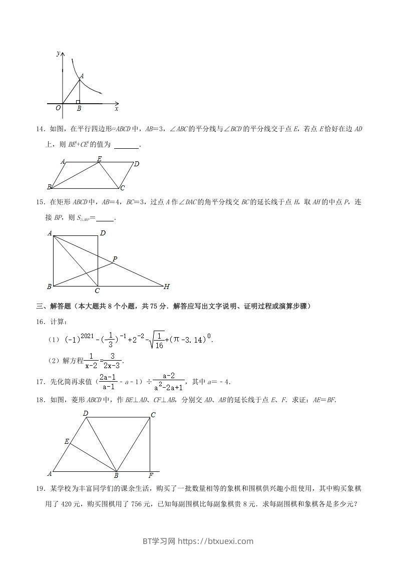 图片[3]-2020-2021学年山西省临汾市襄汾县八年级下学期期末数学试题及答案(Word版)-BT学习网