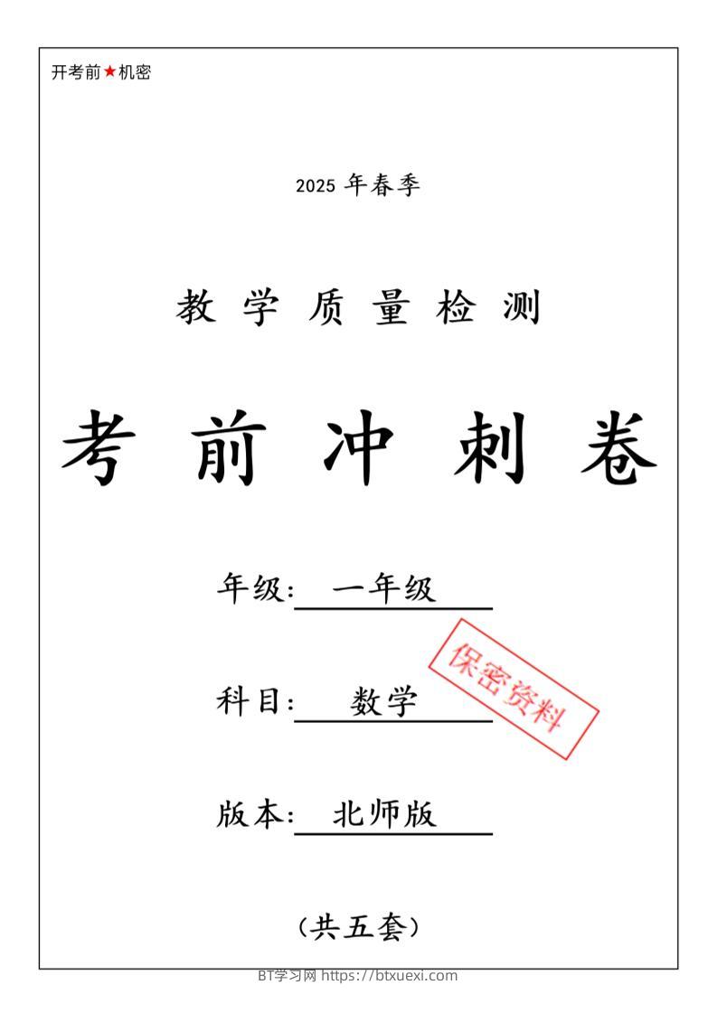 25春北师大一下数学期中押题冲刺卷5套26页-BT学习网