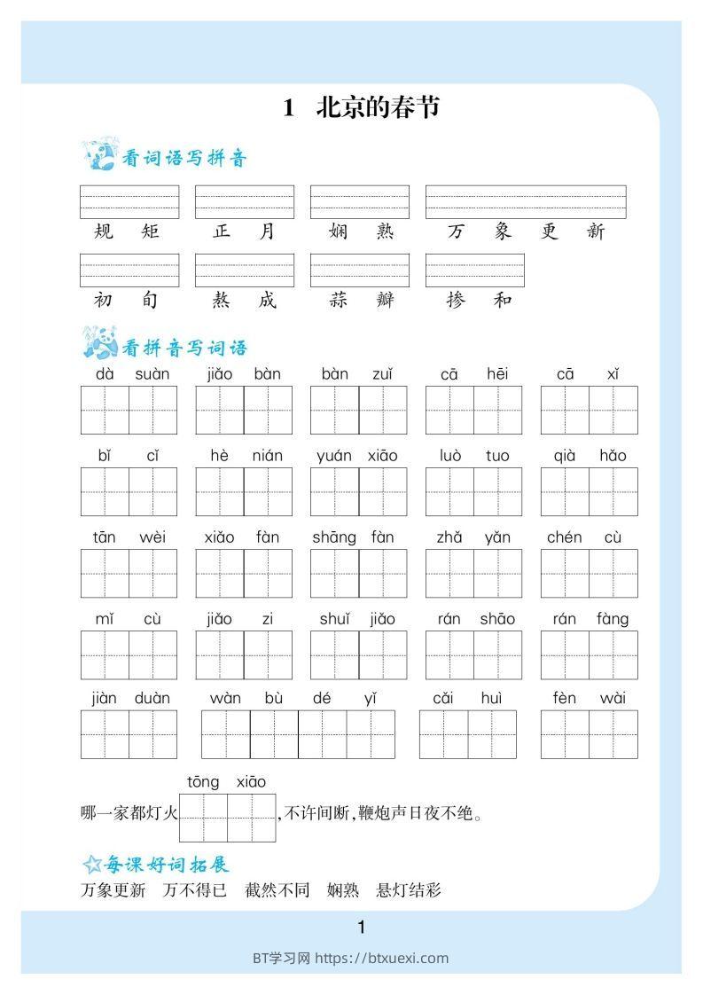 图片[2]-六下语文【看拼音写词语生字注音】-BT学习网