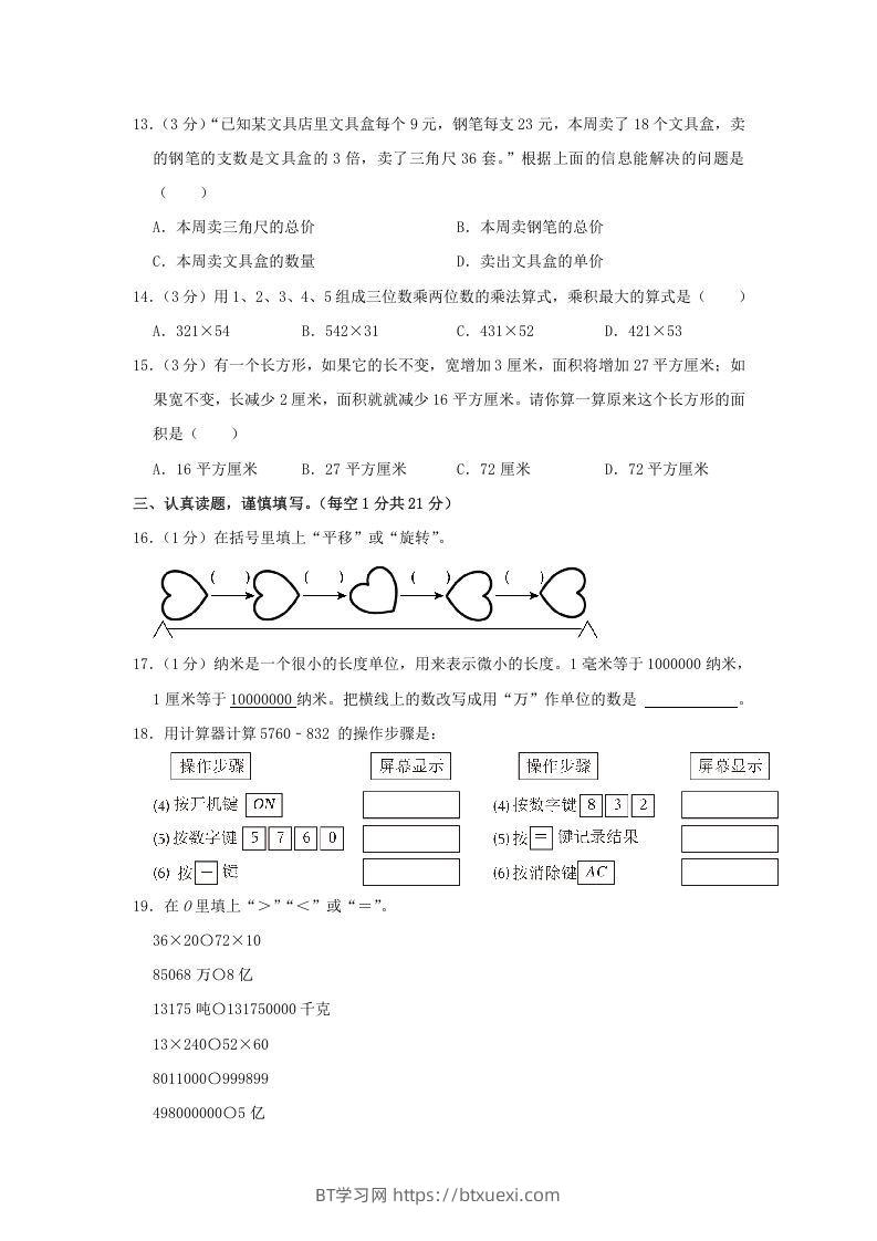 图片[2]-2020-2021学年河南省洛阳市汝阳县四年级下学期期中数学真题及答案(Word版)-BT学习网