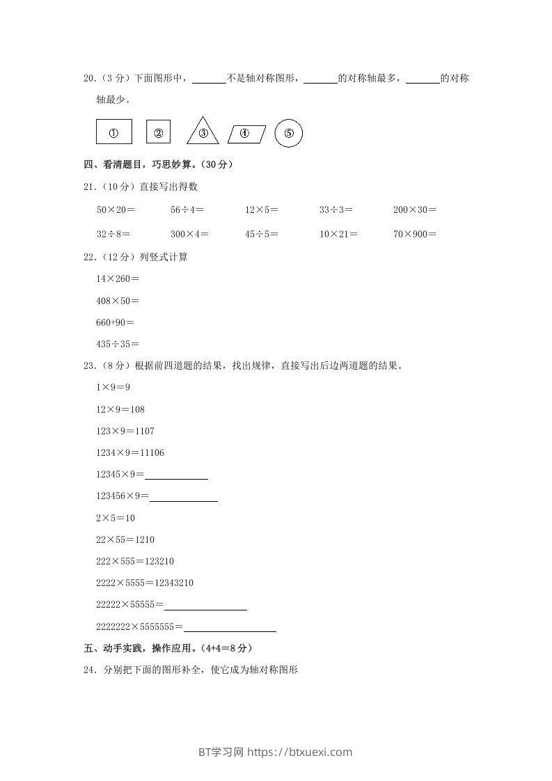 图片[3]-2020-2021学年河南省洛阳市汝阳县四年级下学期期中数学真题及答案(Word版)-BT学习网