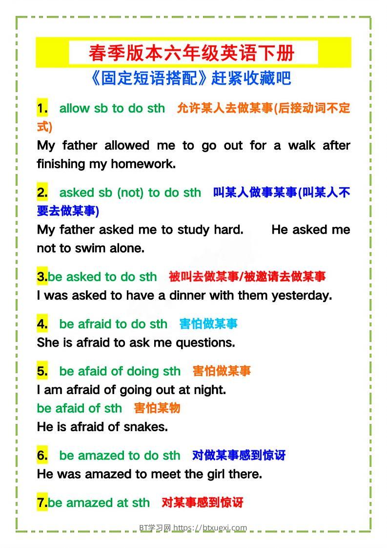 六年级下英语《固定短语搭配》赶紧收藏吧_-BT学习网