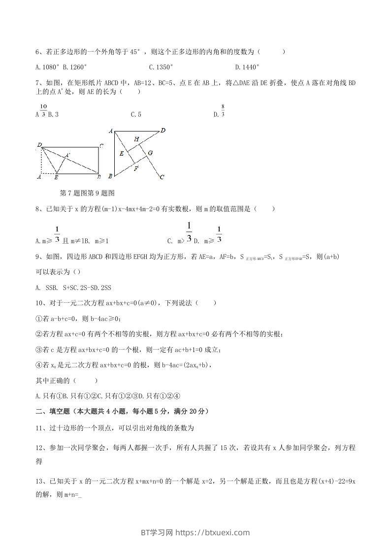 图片[2]-2021-2022学年安徽省合肥市瑶海区八年级下学期期中数学试题及答案(Word版)-BT学习网