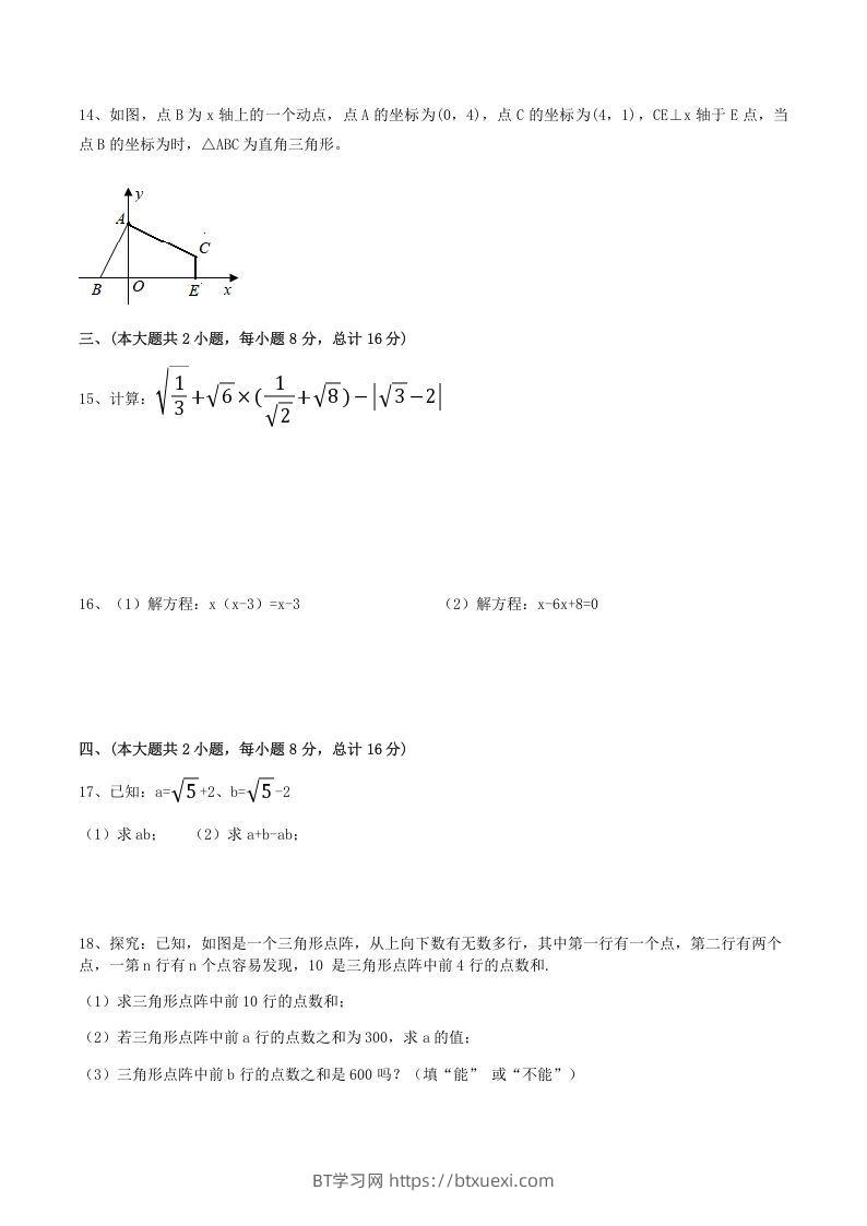 图片[3]-2021-2022学年安徽省合肥市瑶海区八年级下学期期中数学试题及答案(Word版)-BT学习网