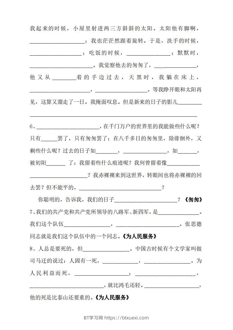 图片[2]-六年级语文下册按课文内容填空（无答案）-BT学习网