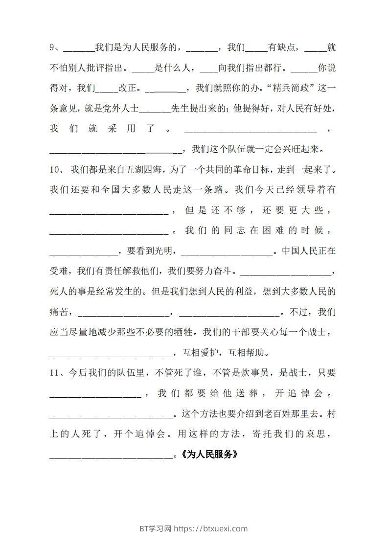 图片[3]-六年级语文下册按课文内容填空（无答案）-BT学习网