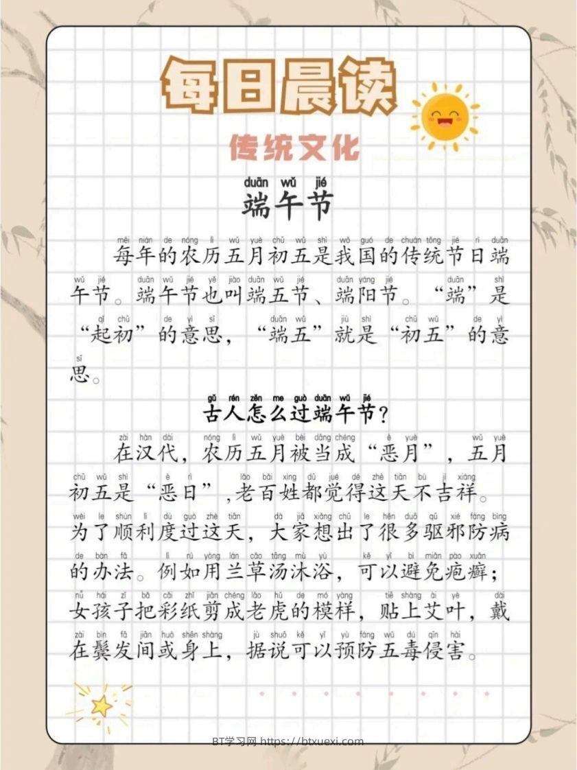 晨读09-传统文化篇【11页】-BT学习网