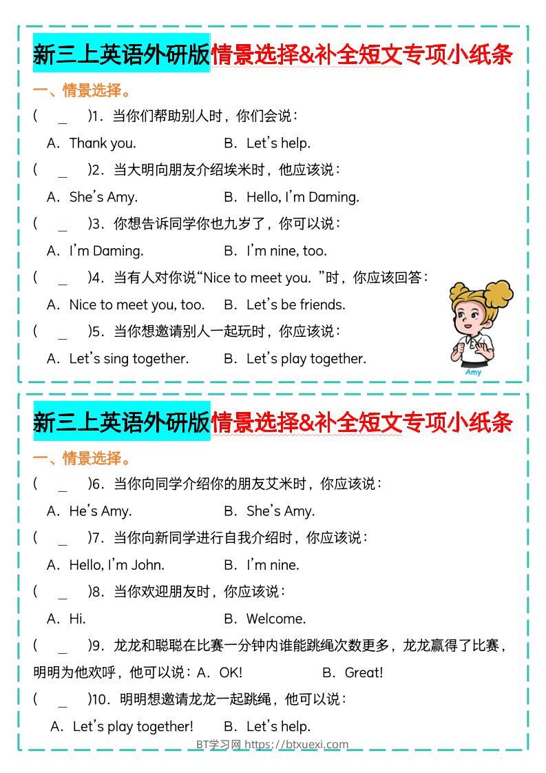 新三上英语外研版情景选择补全短文专项小纸条-BT学习网