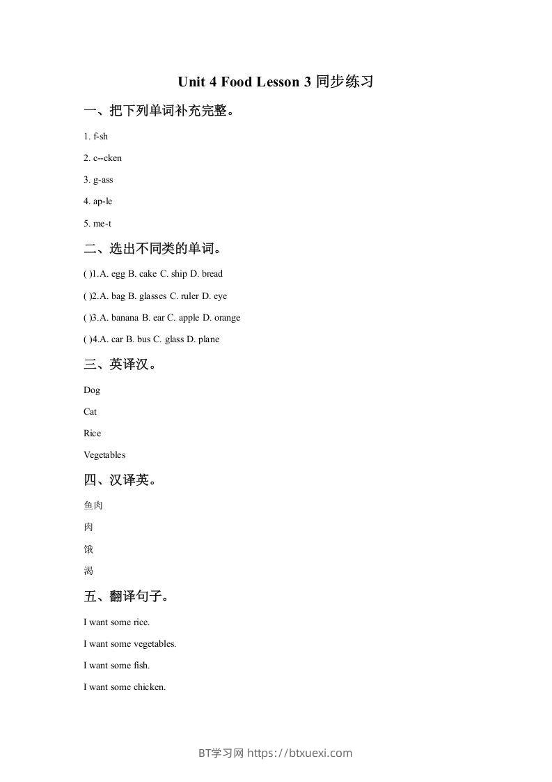 一年级英语下册Unit4FoodLesson3同步练习1-BT学习网