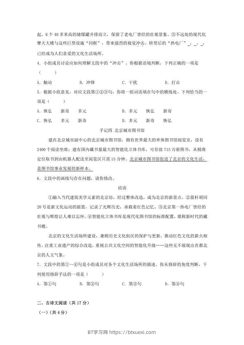 图片[2]-2024年北京门头沟中考语文试题及答案(Word版)-BT学习网