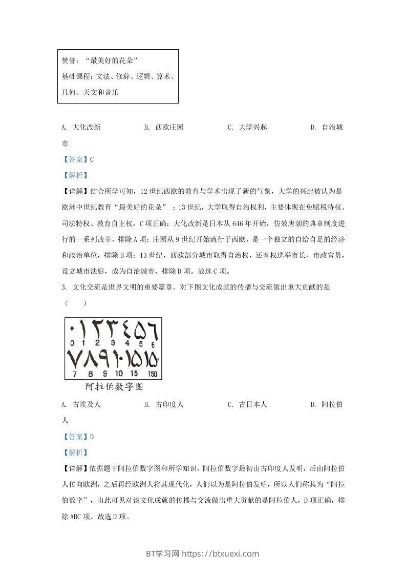 图片[2]-2021-2022学年山东省济南市槐荫区九年级上学期历史期末试题及答案(Word版)-BT学习网