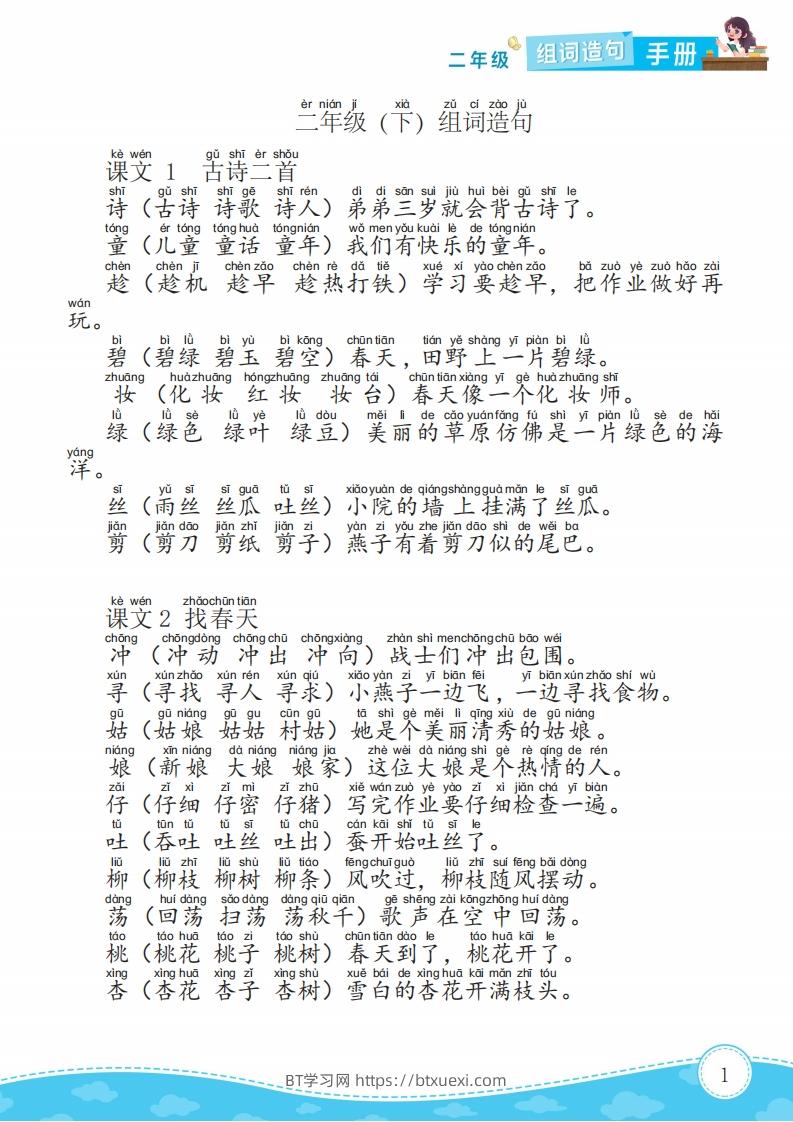 二下语文组词造句手册15页-BT学习网