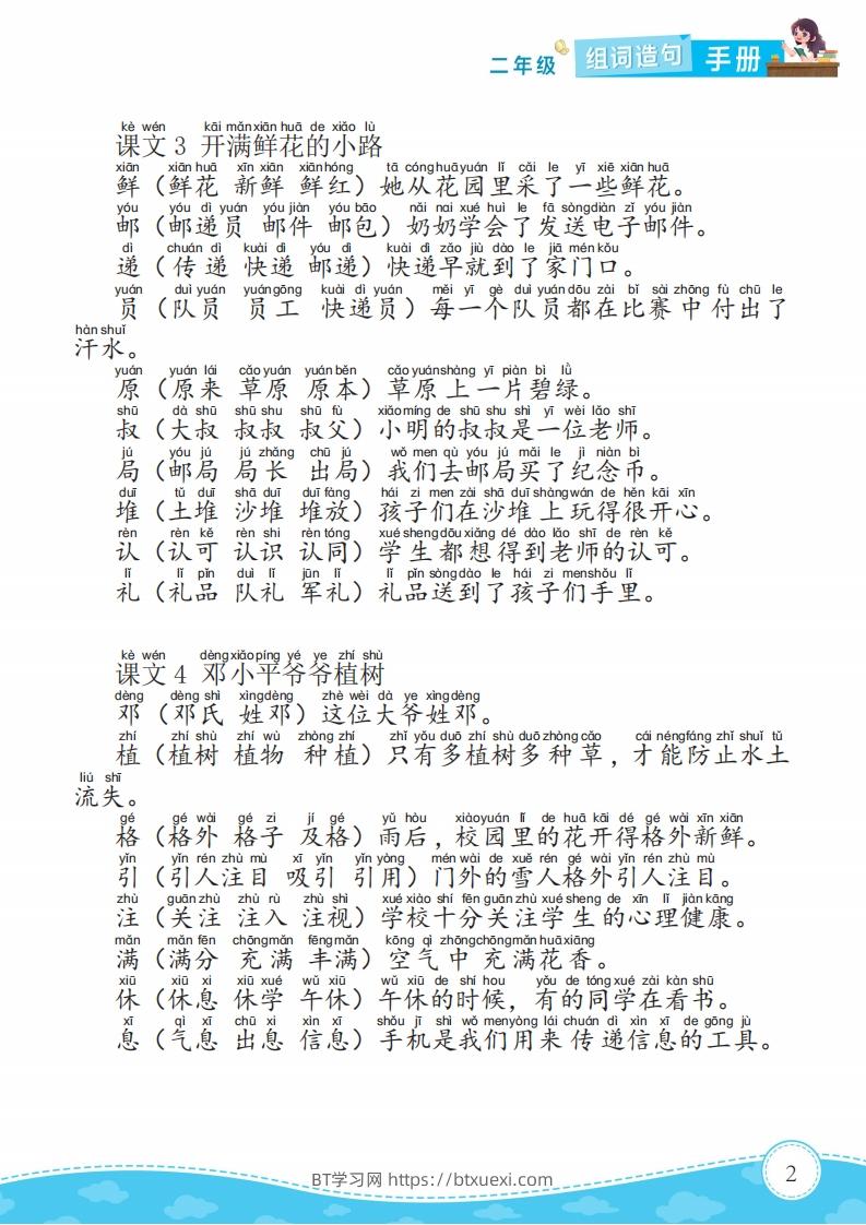图片[2]-二下语文组词造句手册15页-BT学习网