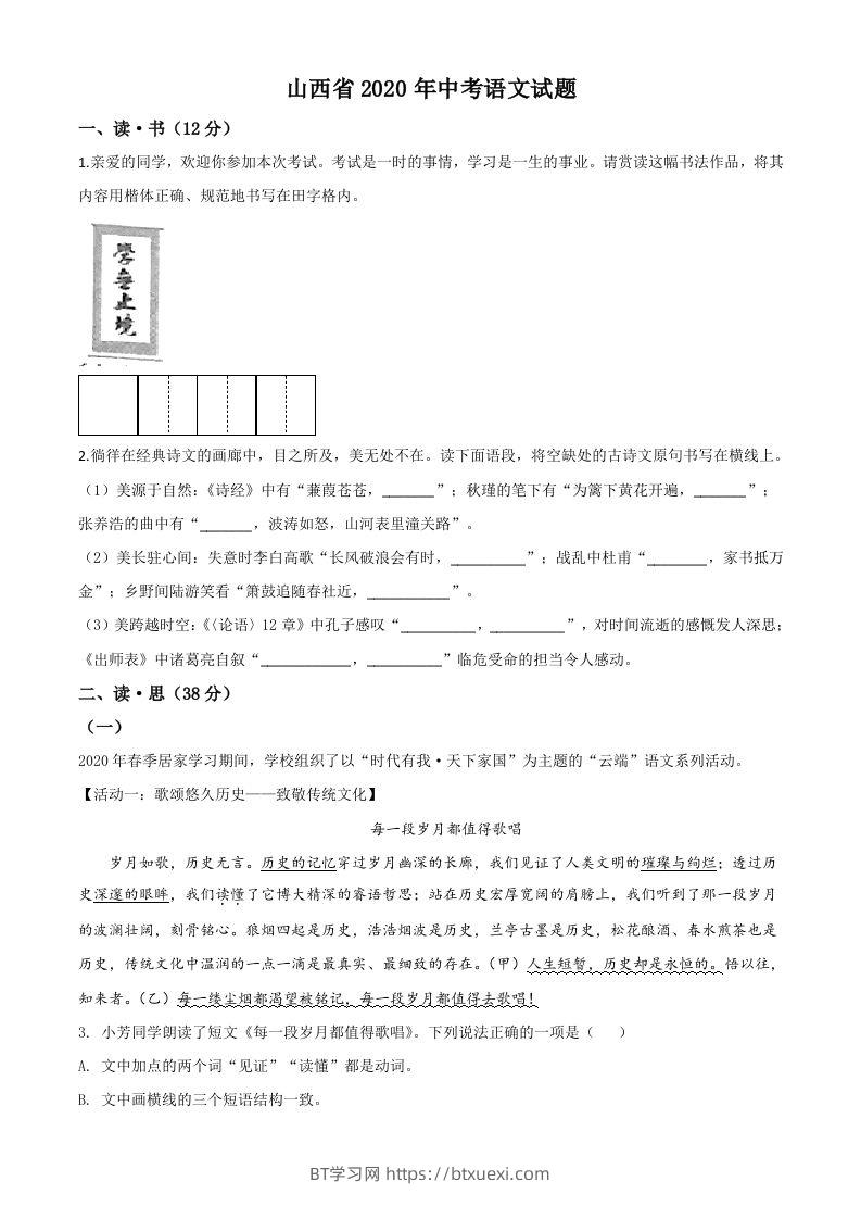 山西省2020年中考语文试题（空白卷）-BT学习网