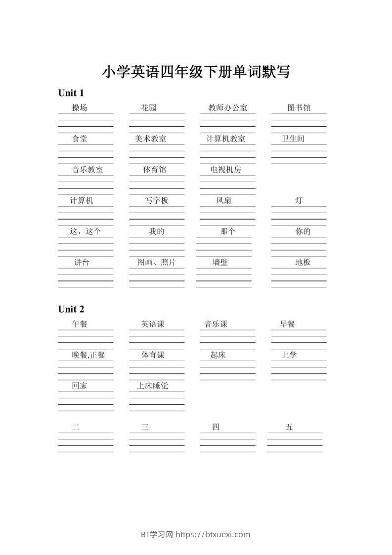 四下英语人教pep单词默写-BT学习网