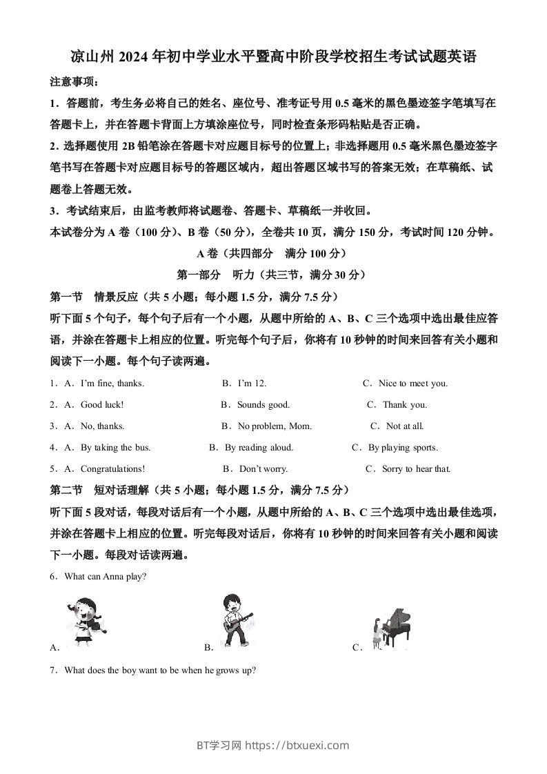 2024年四川省凉山州中考英语真题（含答案）-BT学习网