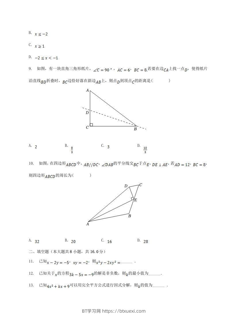 图片[3]-2022-2023学年辽宁省辽阳市八年级下学期期中数学试题及答案(Word版)-BT学习网