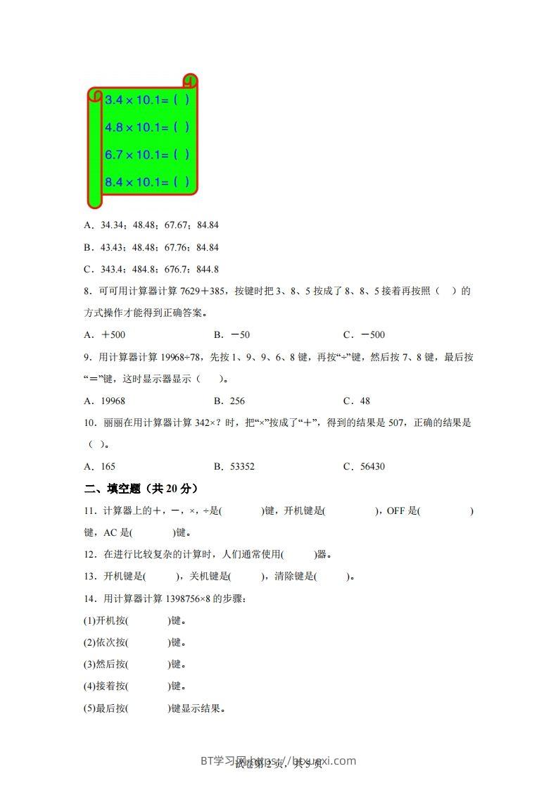 图片[2]-青岛版63数学四年级下册第一单元《泰山古树》单元测试卷-BT学习网