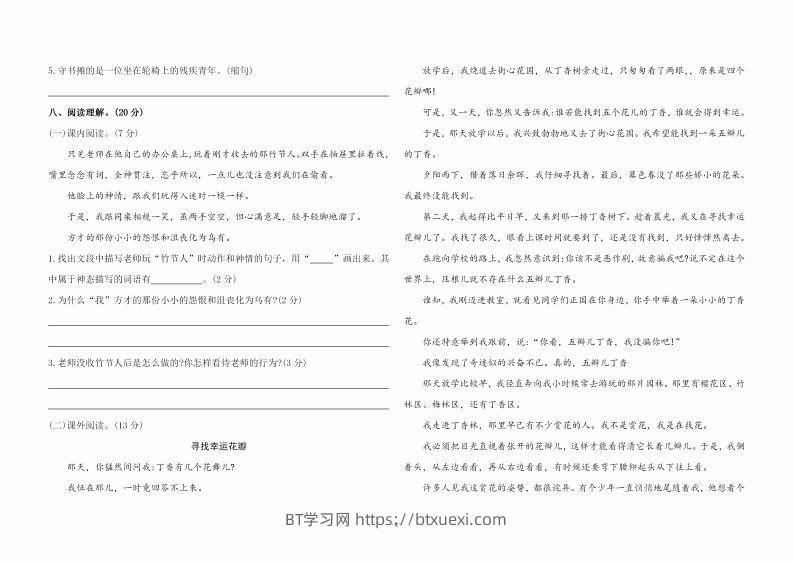 图片[2]-六上语文第三单元综合测评卷一-BT学习网