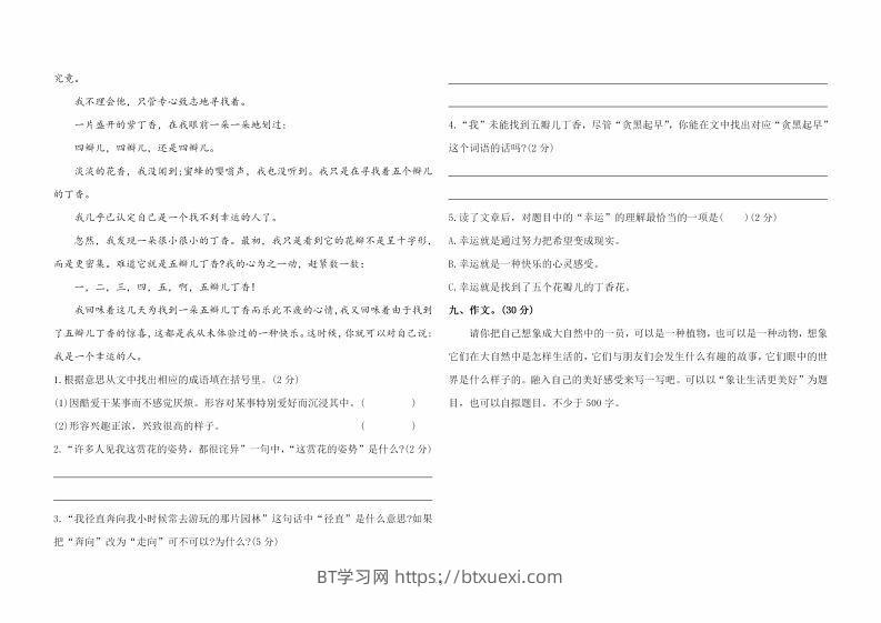 图片[3]-六上语文第三单元综合测评卷一-BT学习网