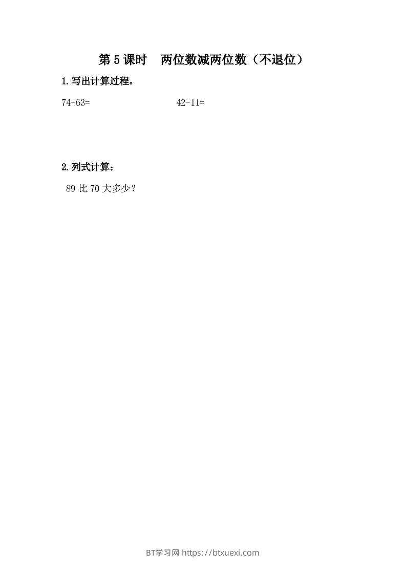 一下冀教版数学课时7-5两位数减两位数（不退位）-BT学习网