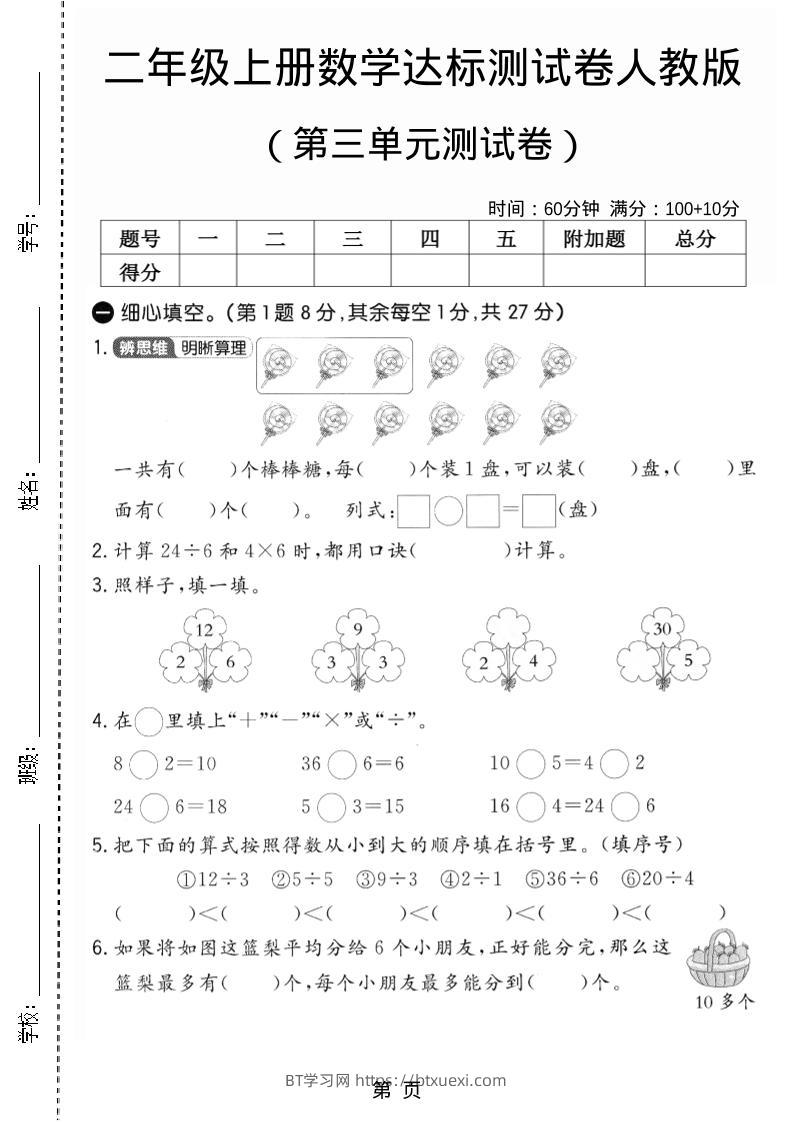 25二上数学第三单元测试卷-BT学习网