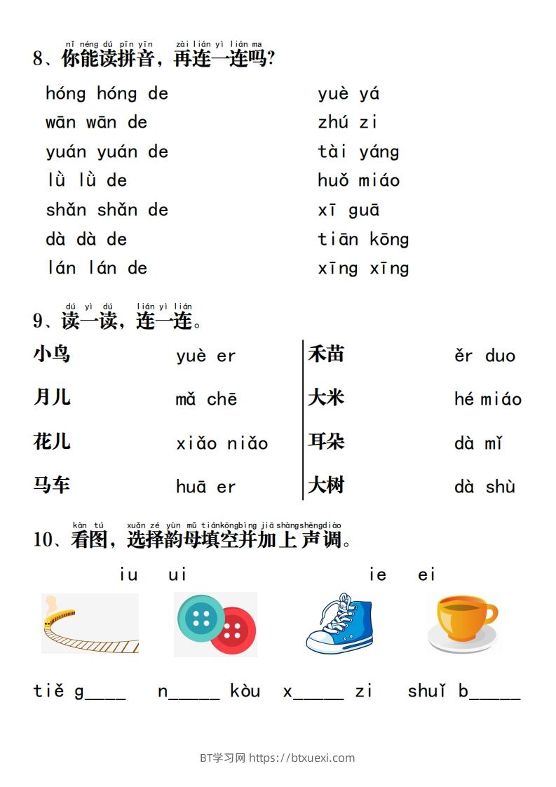 图片[3]-一上语文拼音重点专项过关测试-BT学习网