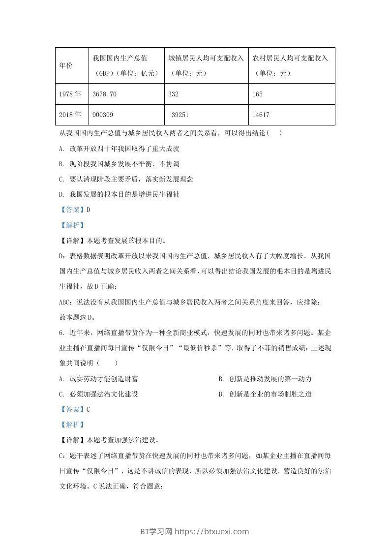 图片[3]-2022-2023学年江苏省南京市浦口区九年级上学期道德与法治期中试题及答案(Word版)-BT学习网