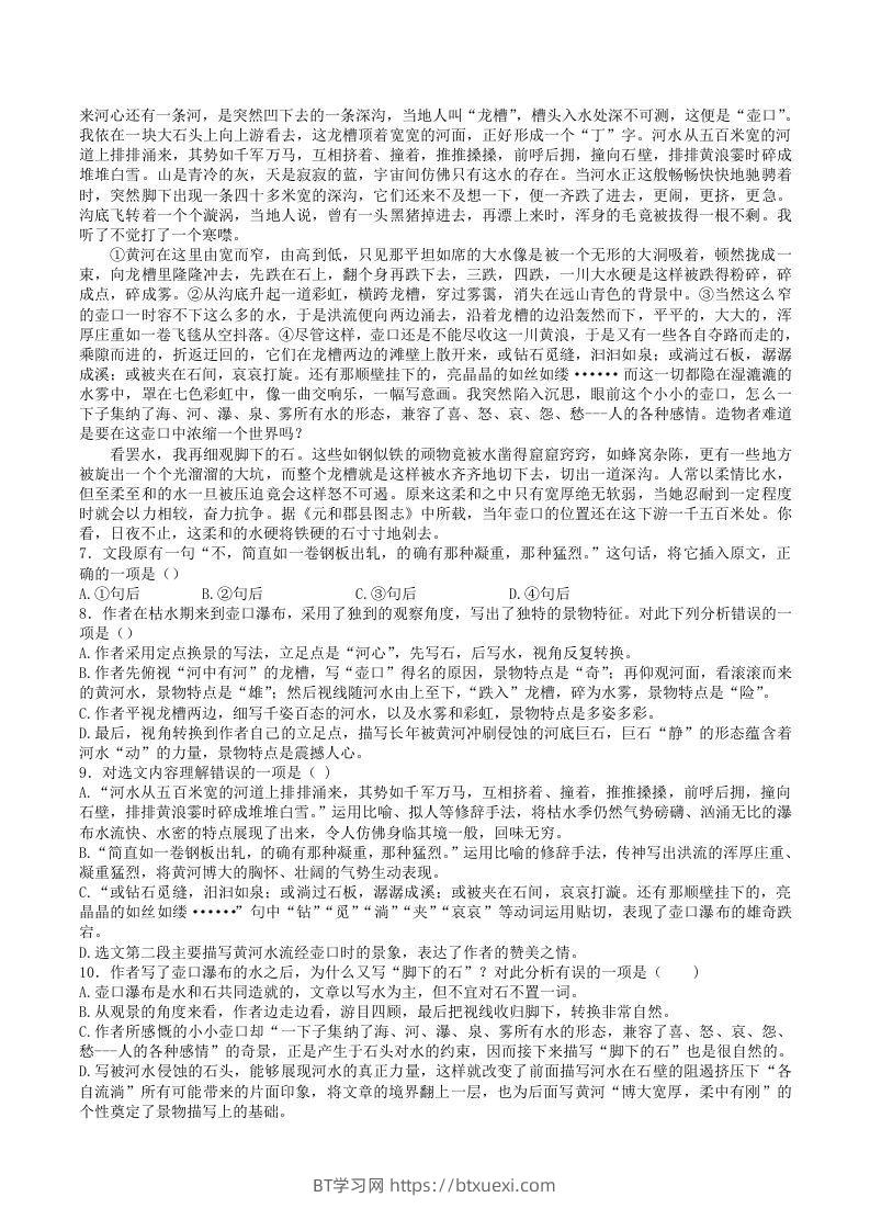 图片[2]-2021-2022学年部编版八年级语文下册第五单元训练试题及答案(Word版)-BT学习网