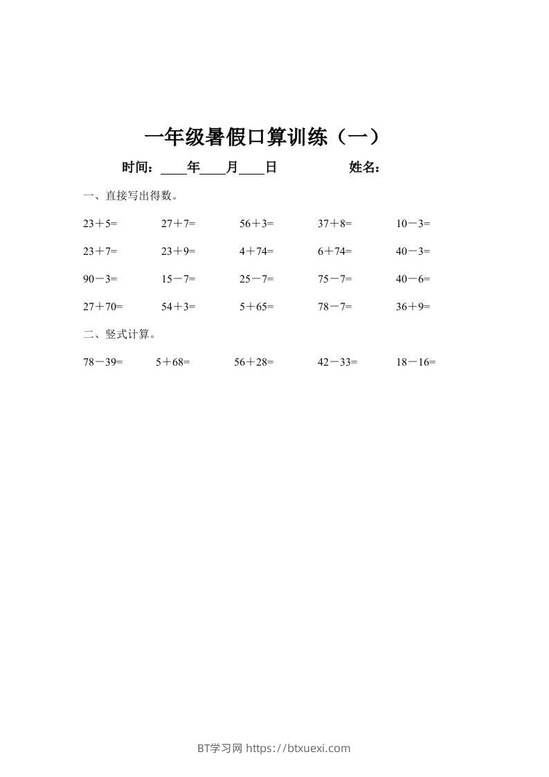 一年级下册数学暑假口算训练45天-BT学习网