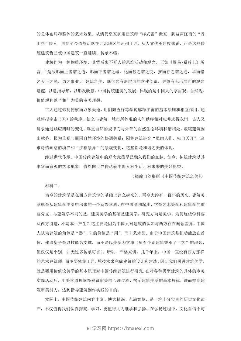 图片[2]-2020-2021年广东省汕尾市高一语文上学期期末试卷及答案(Word版)-BT学习网