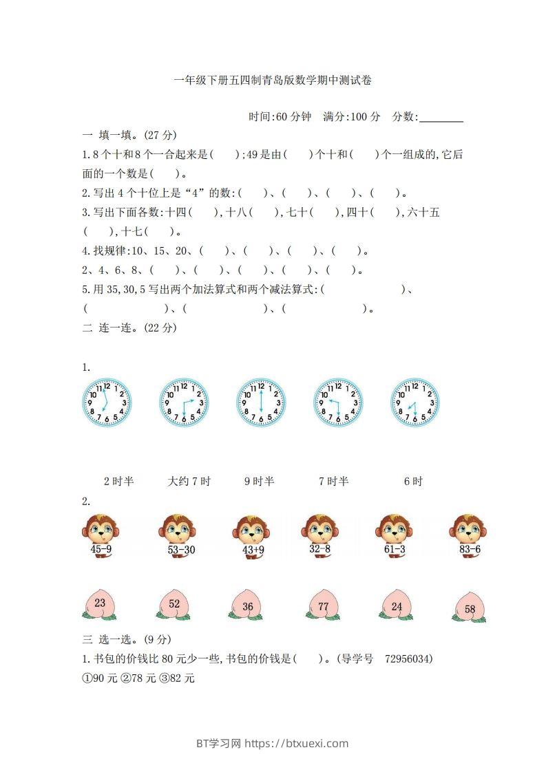 一下青岛版数学期中检测卷2（54制）-BT学习网