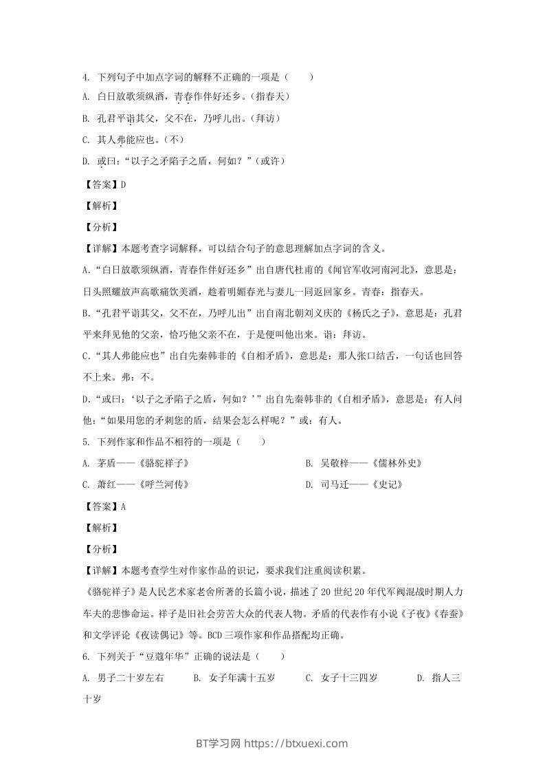 图片[3]-2019-2020学年江苏南京鼓楼区五年级下册语文期末试卷及答案(Word版)-BT学习网