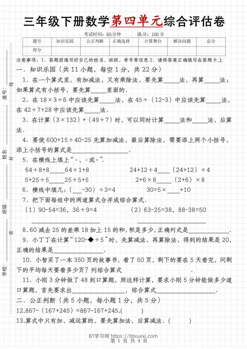 【第四单元综合评估卷】三下数学（苏教版）-BT学习网