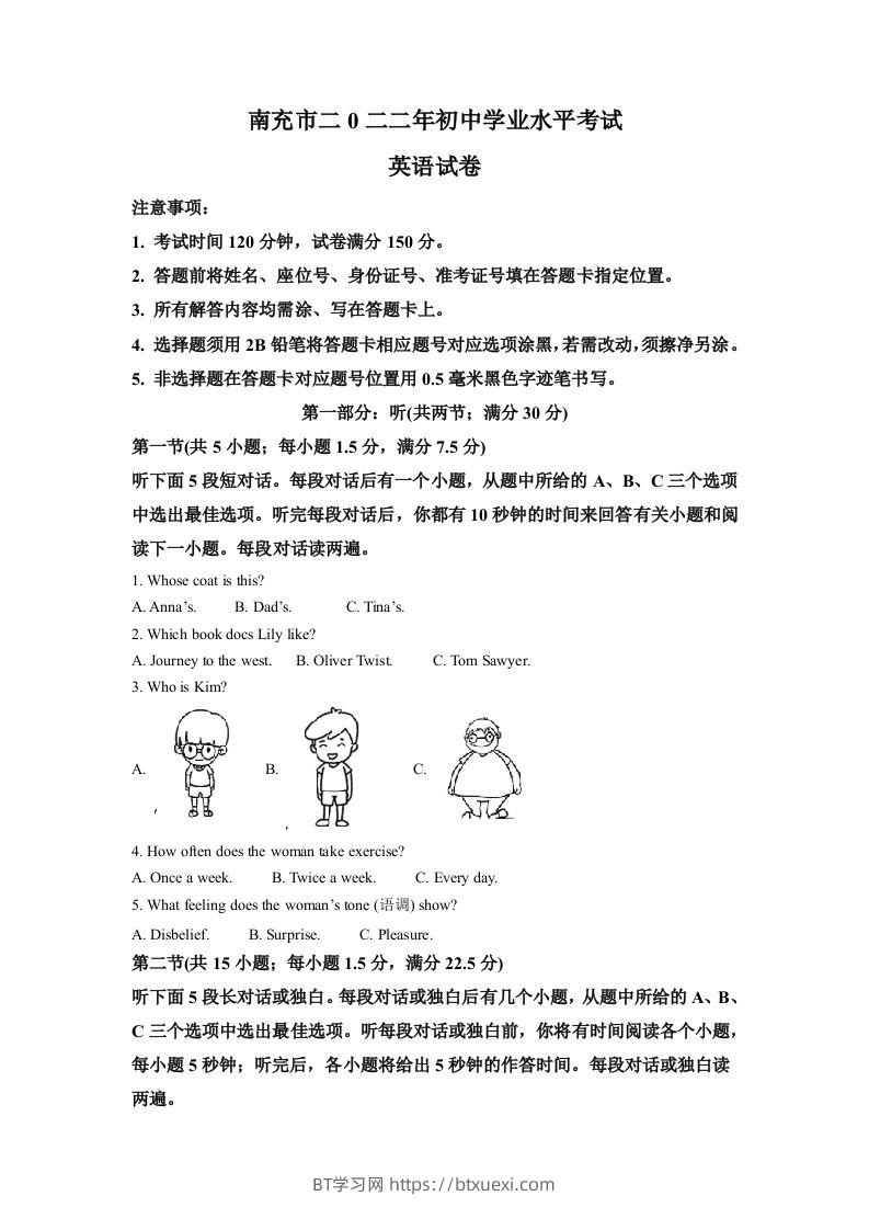 2022年四川省南充市中考英语真题（含答案）-BT学习网