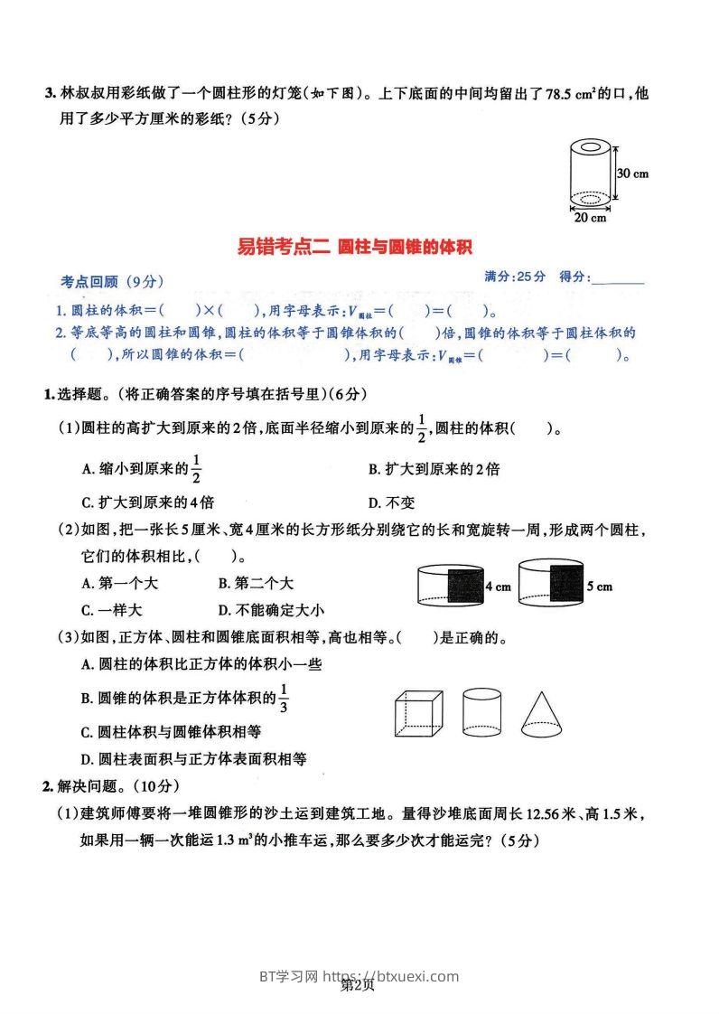 图片[2]-六年级数学（北师版）下册《七大类易错常考必刷卷》-BT学习网