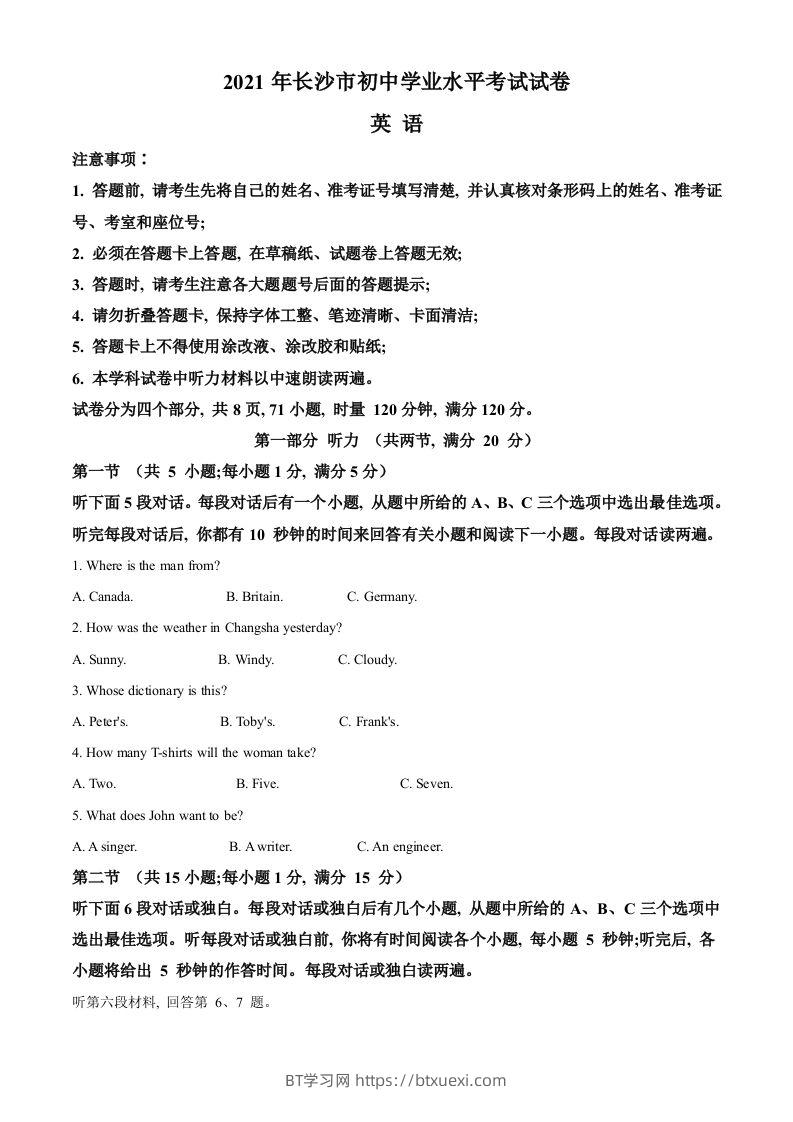 湖南省长沙市2021年中考英语试题（空白卷）-BT学习网