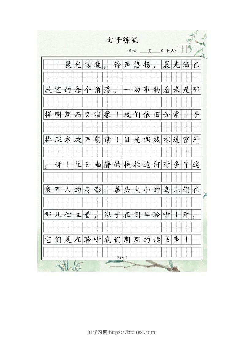 图片[3]-3.31句子练笔二年级语文下册-BT学习网