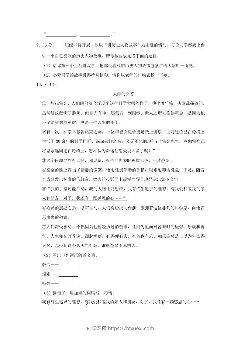 图片[3]-2020-2021学年陕西省渭南市临渭区四年级上学期期末语文真题及答案(Word版)-BT学习网