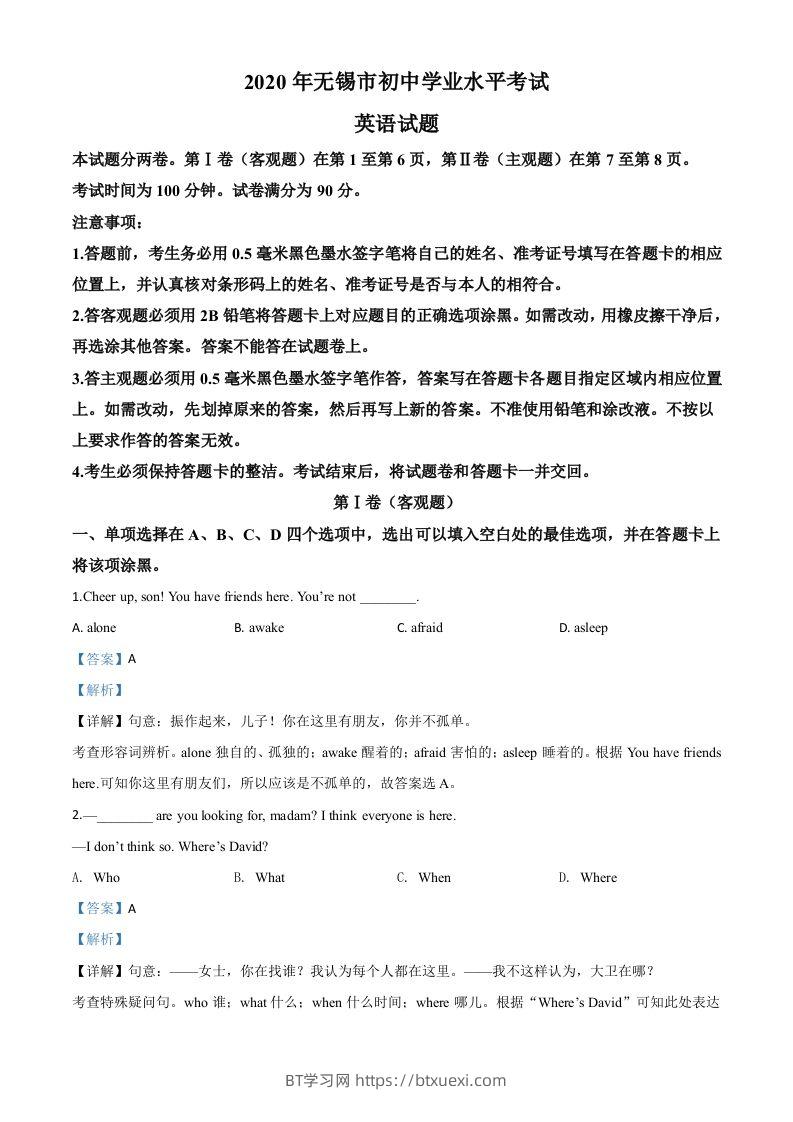 江苏省无锡市2020年中考英语试题（含答案）-BT学习网