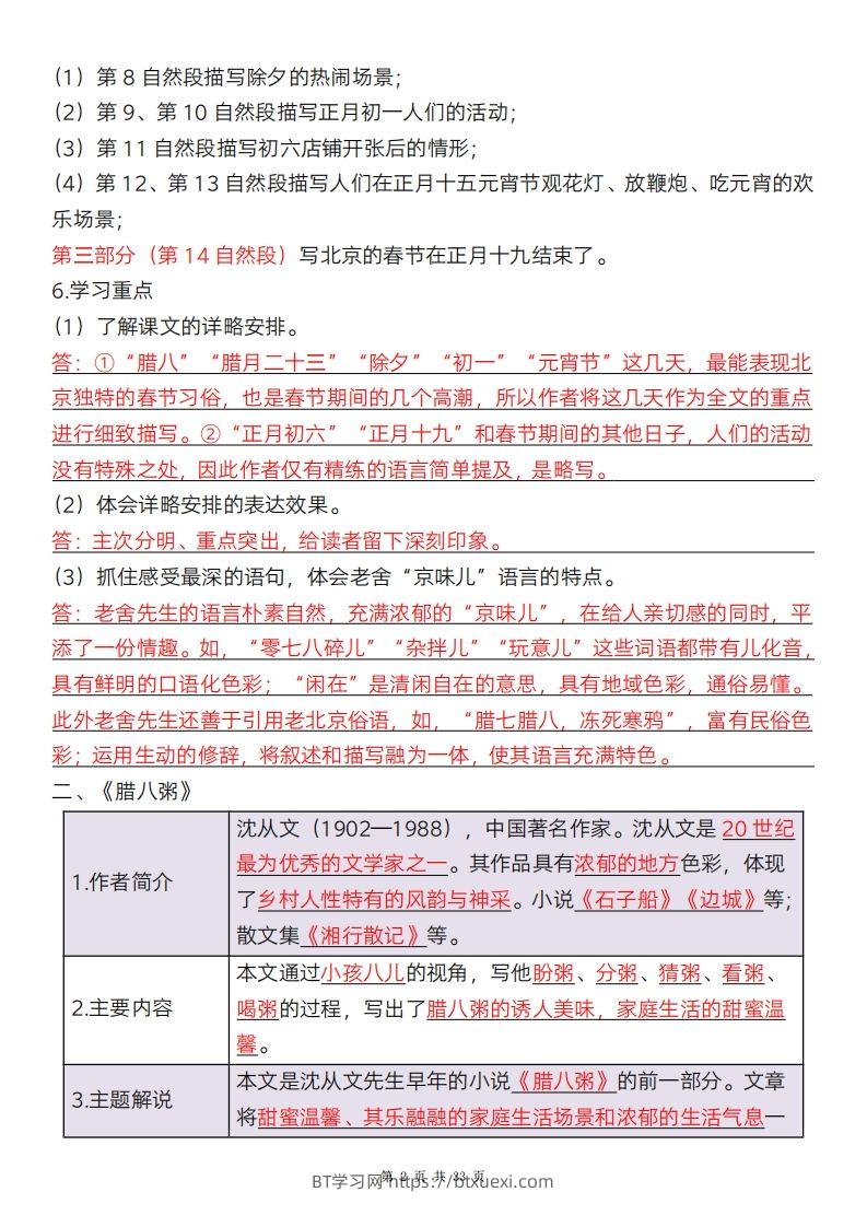 图片[2]-六年级语文下册全册知识点精讲33页-BT学习网